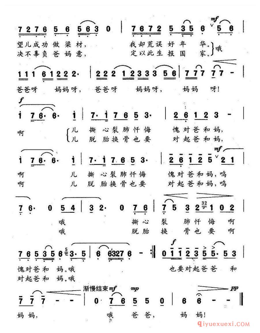 简谱 │ 愧对爸和妈
