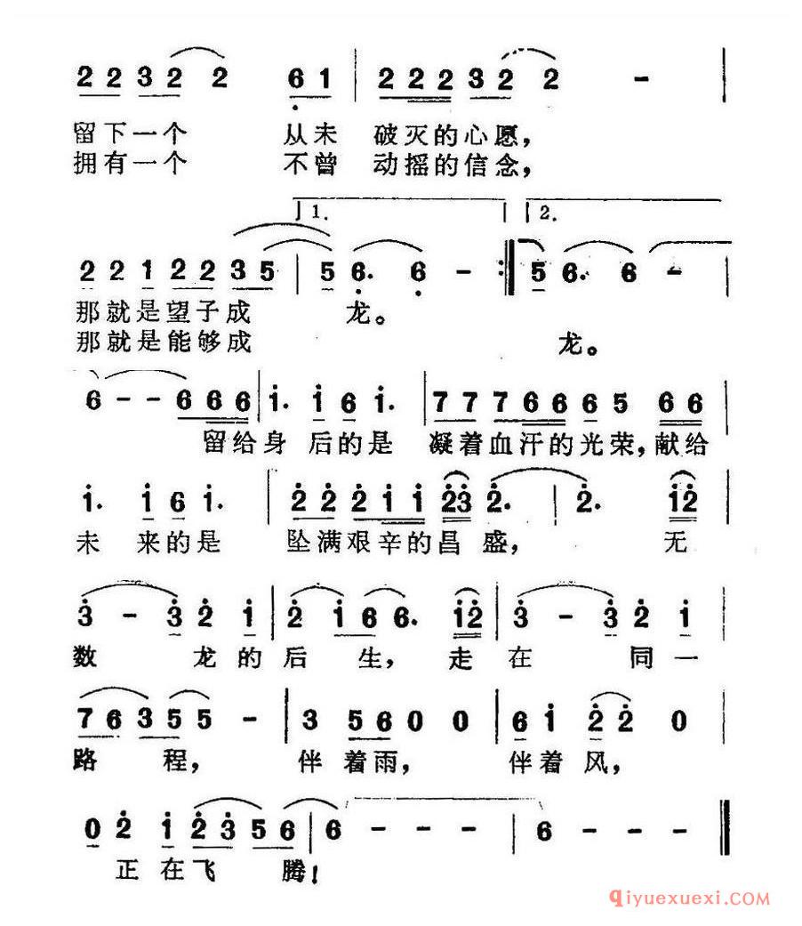 简谱 │ 龙种（甲丁词 董兴东曲）