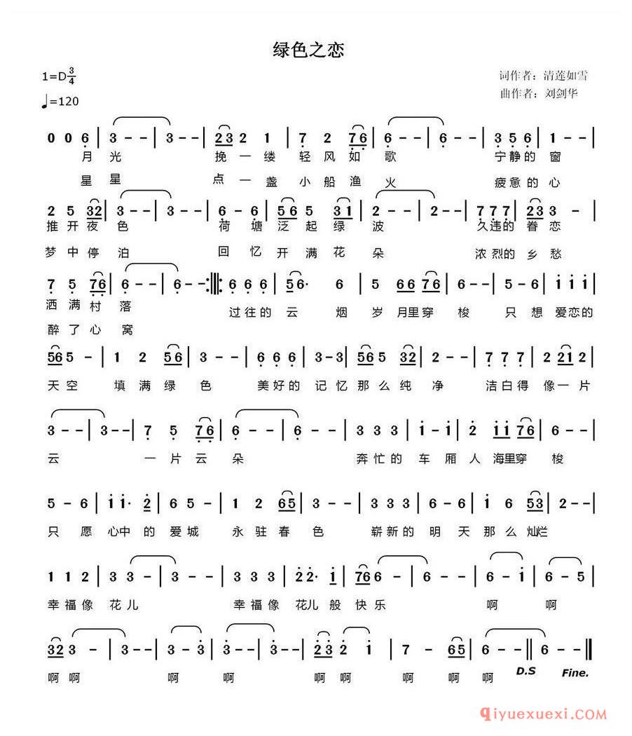 简谱 │ 绿色之恋 