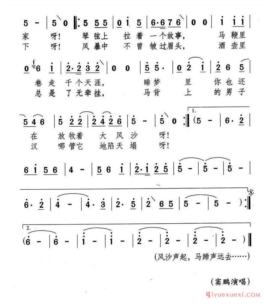 简谱 │ 马背天涯