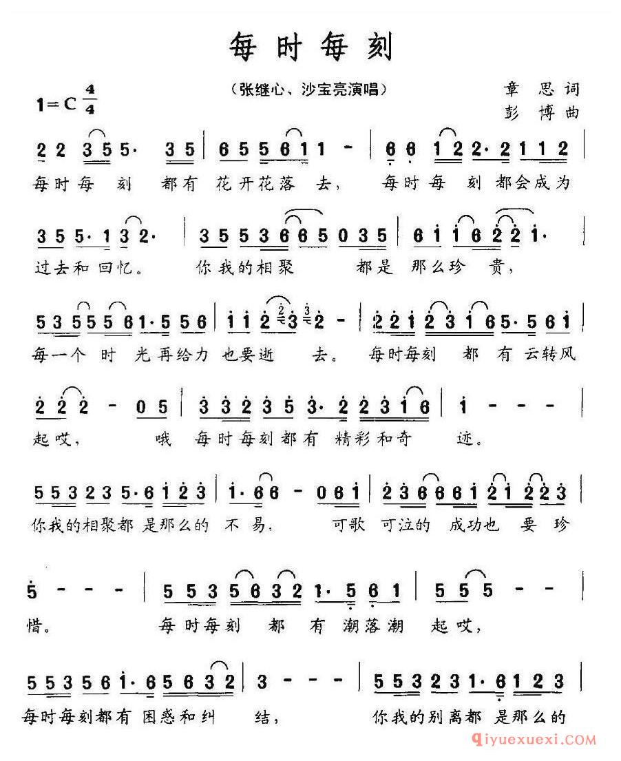 简谱 │ 每时每刻（男女声二重唱）