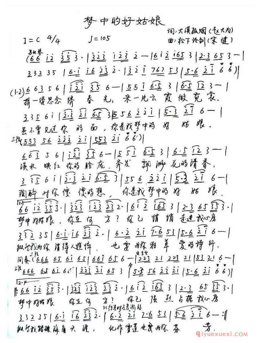 简谱 │ 梦中好姑娘（又名：梦中的好姑娘）