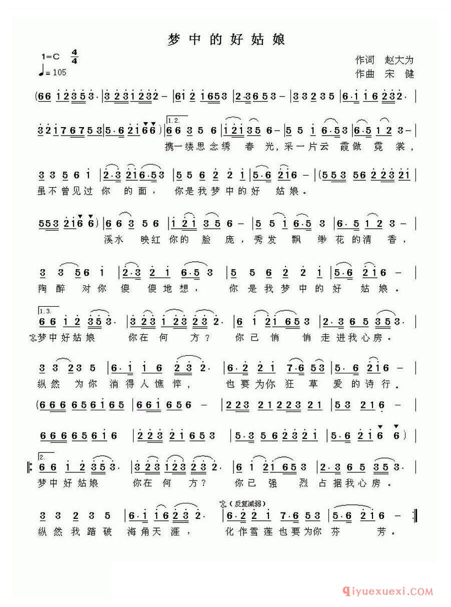 简谱 │ 梦中好姑娘（又名：梦中的好姑娘）