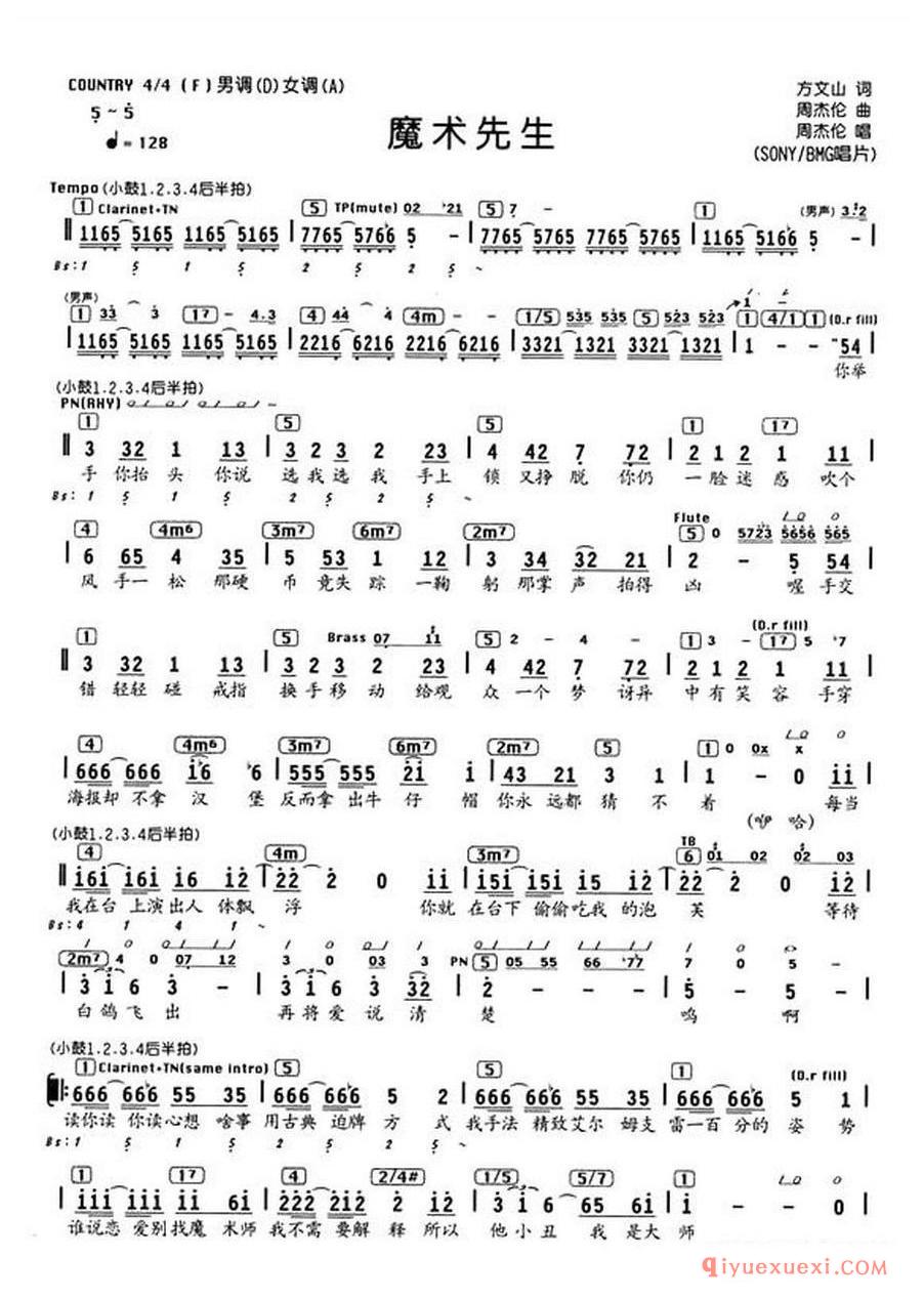 简谱 │ 魔术先生（编配乐谱）