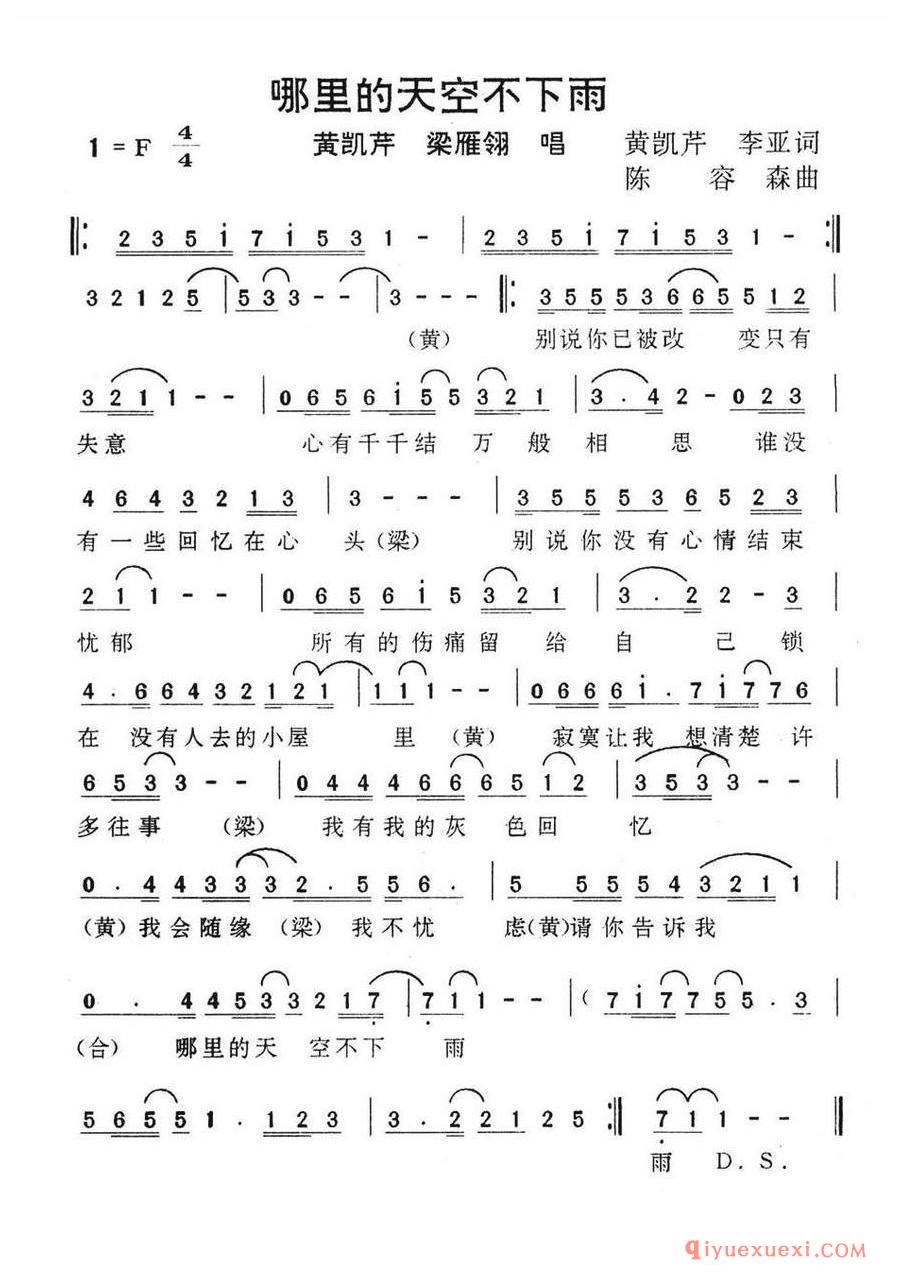 简谱 │ 哪里的天空不下雨