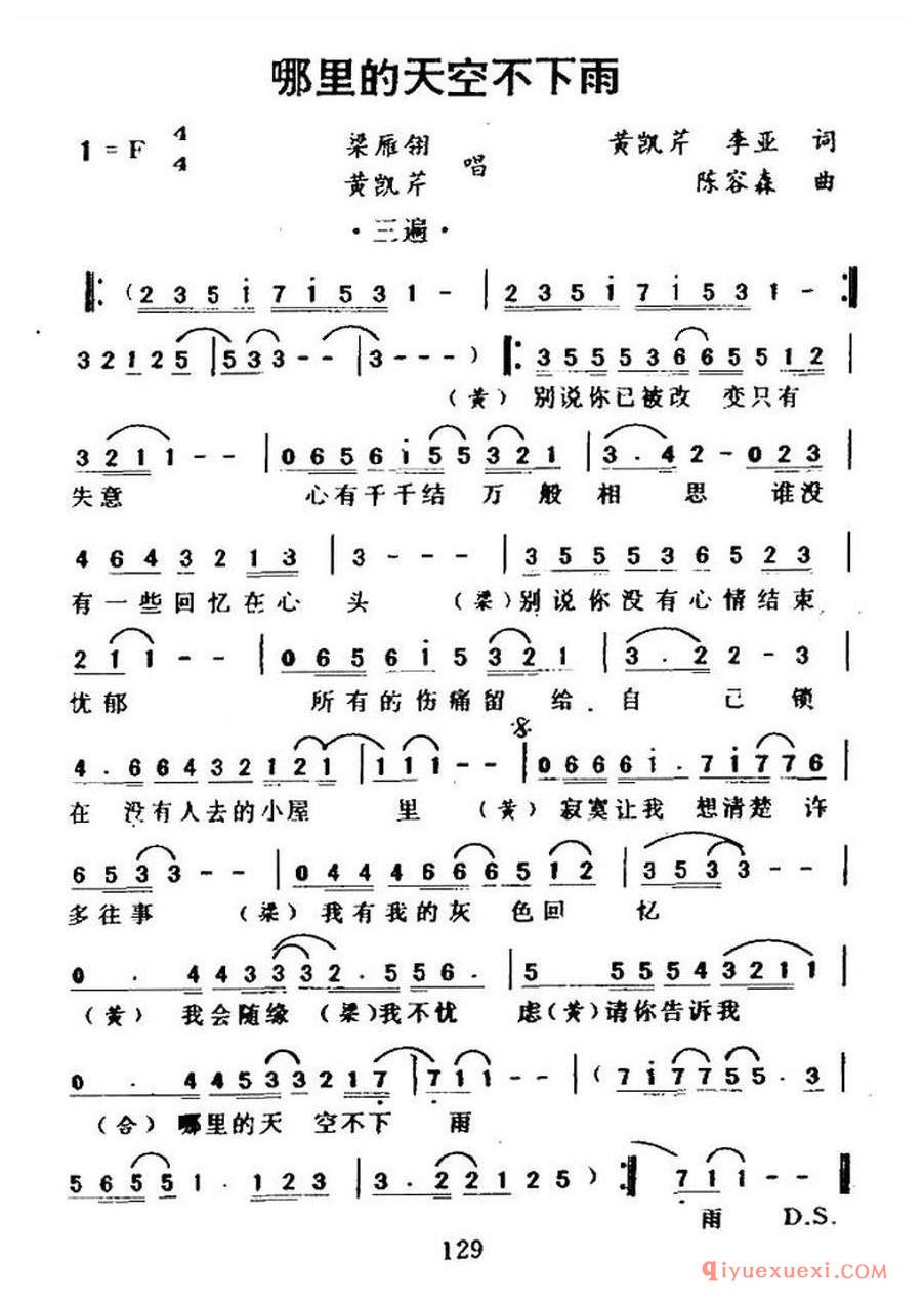 简谱 │ 哪里的天空不下雨