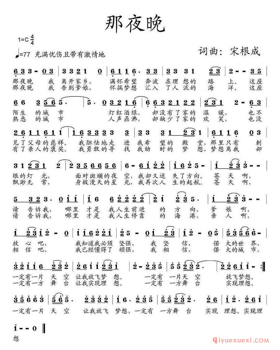 简谱 │ 那夜晚