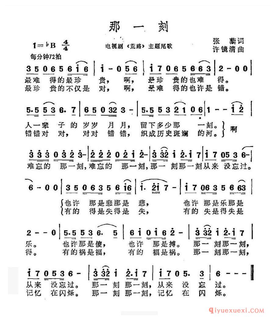 简谱 │ 那一刻（电视剧《荒路》主题尾歌）