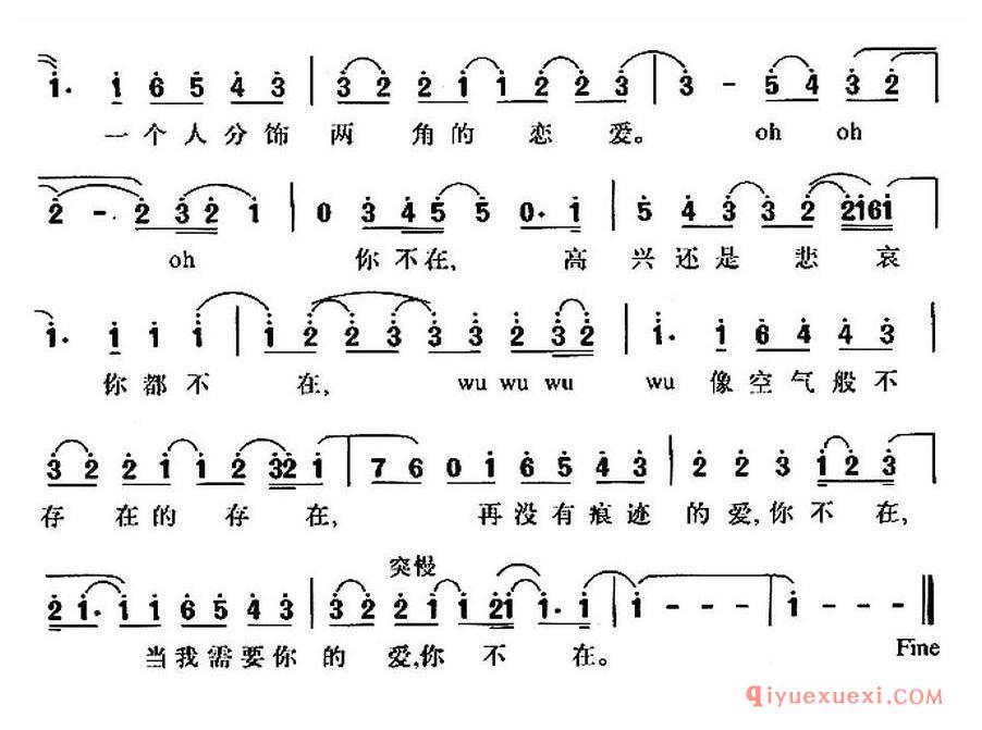 简谱 │ 你不在