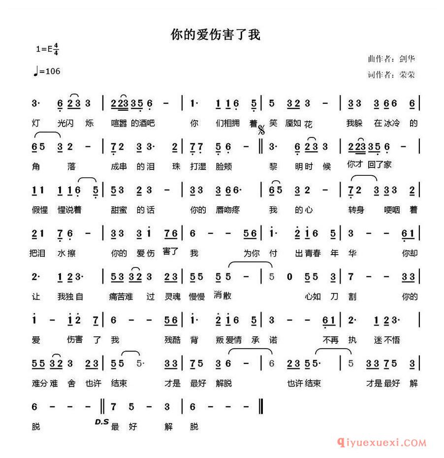 简谱 │ 你的爱伤害了我