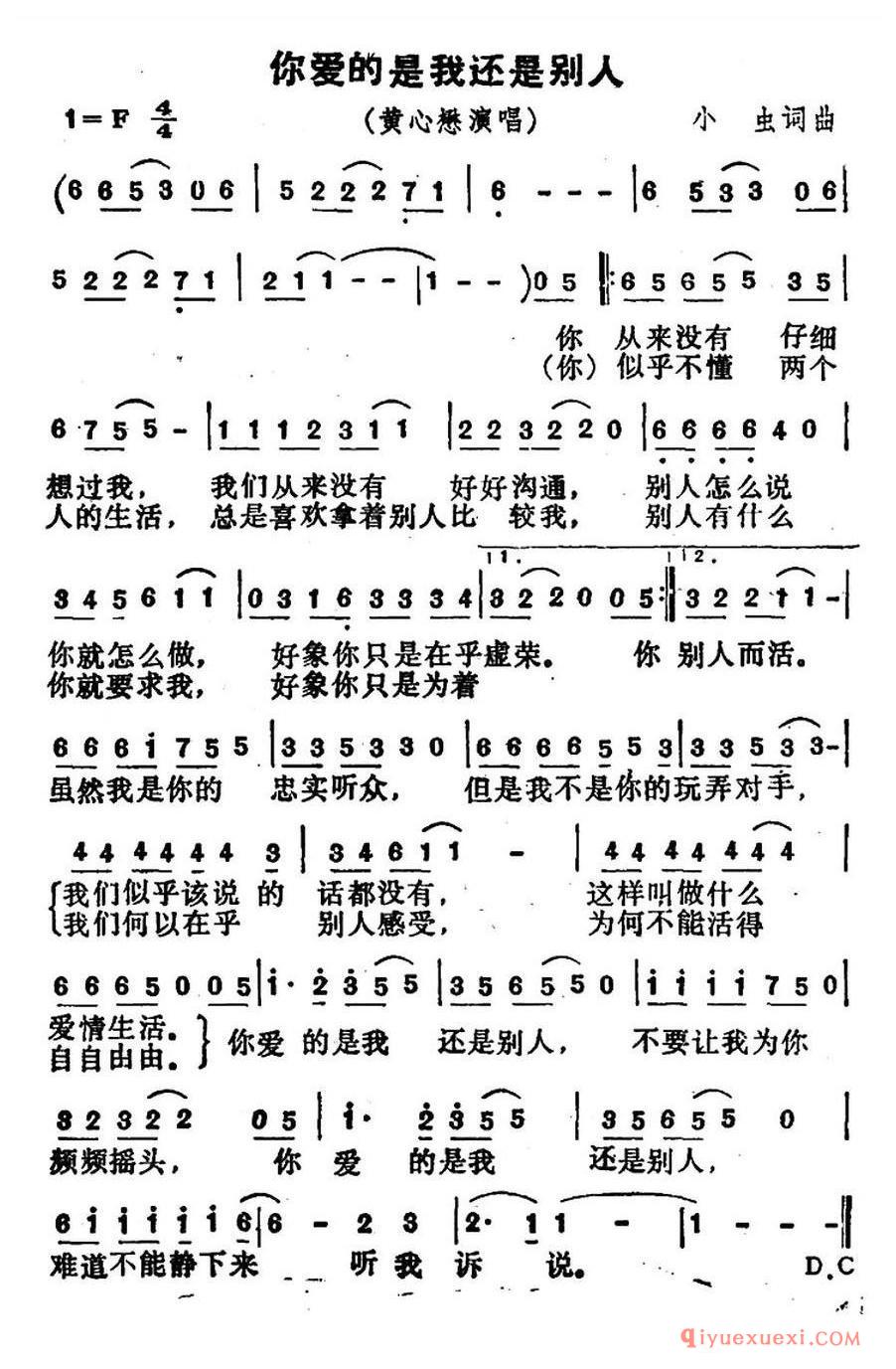 简谱 │ 你爱的是我还是别人