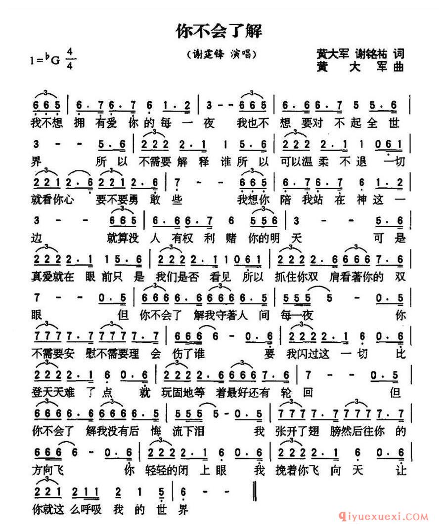 简谱 │ 你不会了解
