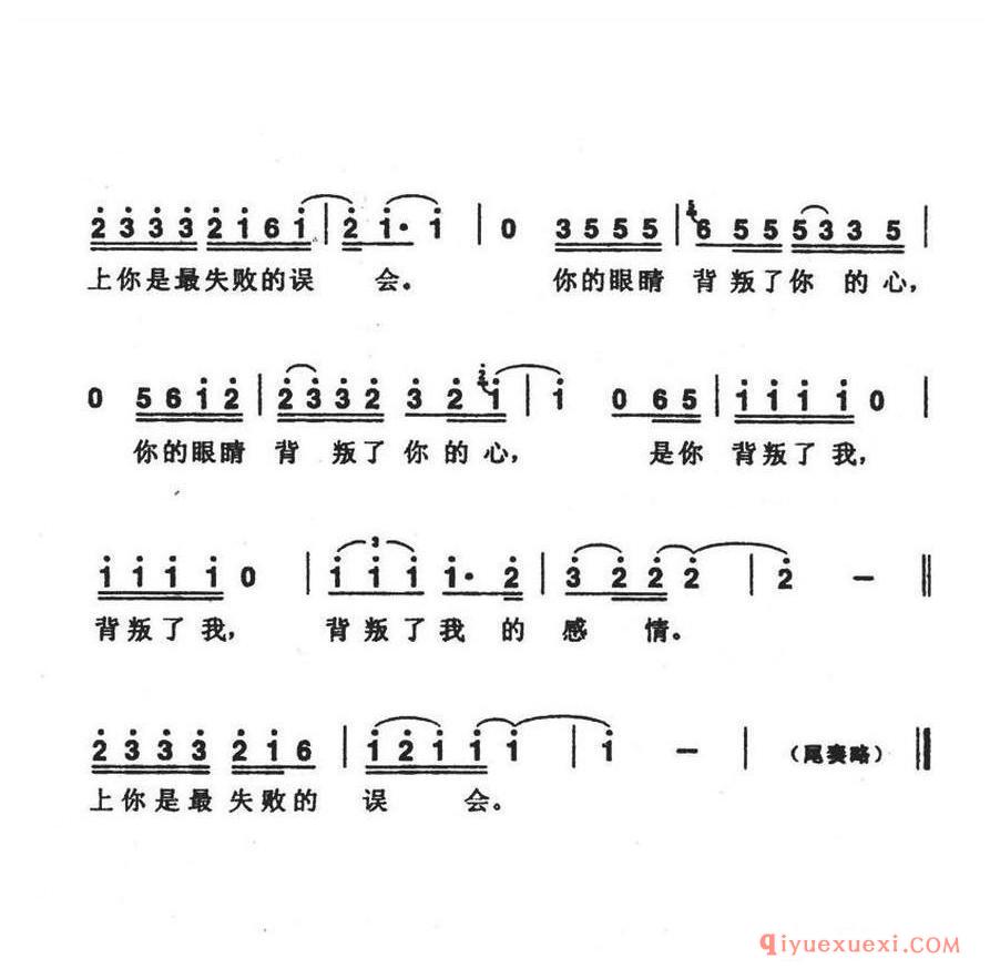 简谱 │ 你的眼睛背叛了你的心