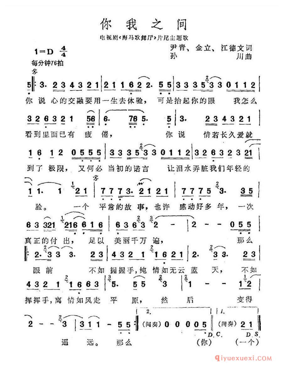 简谱 │ 你我之间（电视剧《海马歌舞厅》片尾曲）