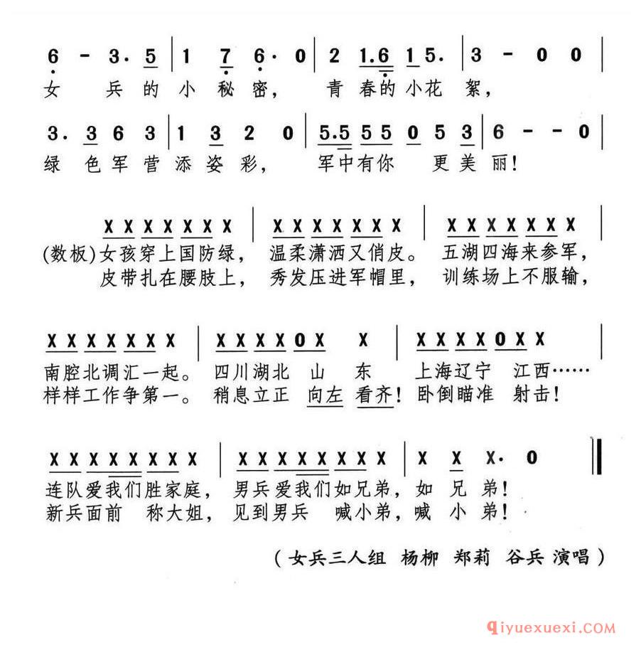 简谱 │ 女兵的小秘密