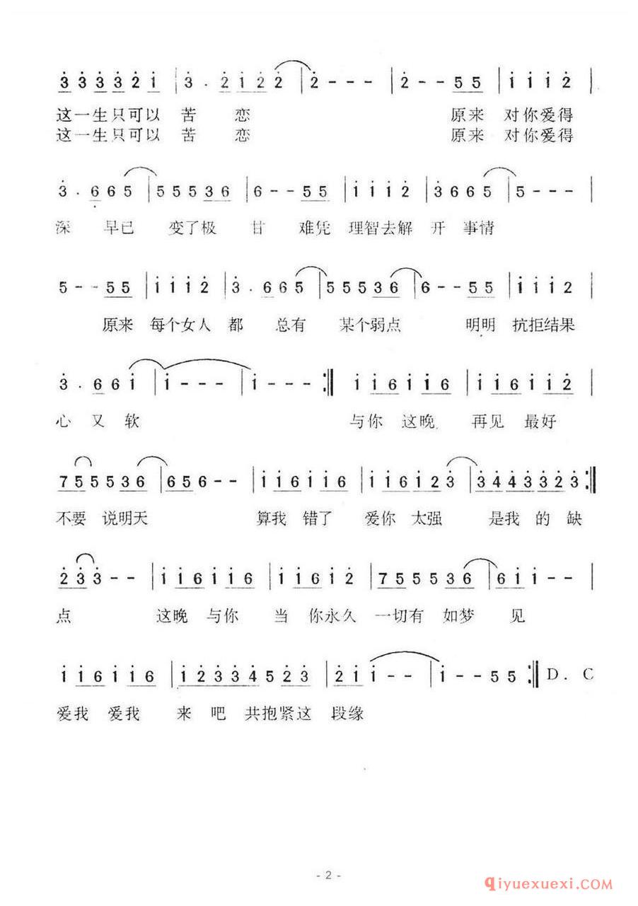 简谱 │ 女人的弱点