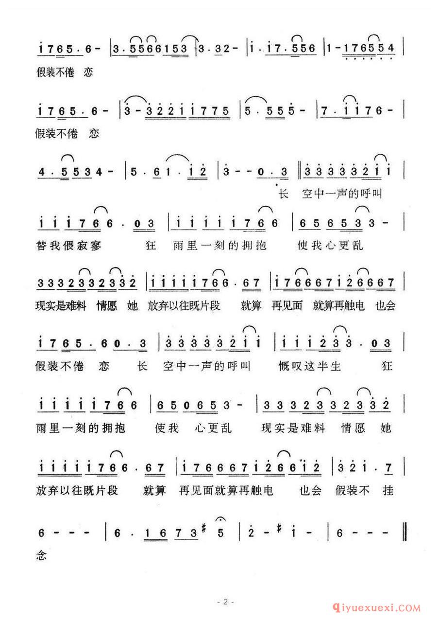 简谱 │ 藕断丝连