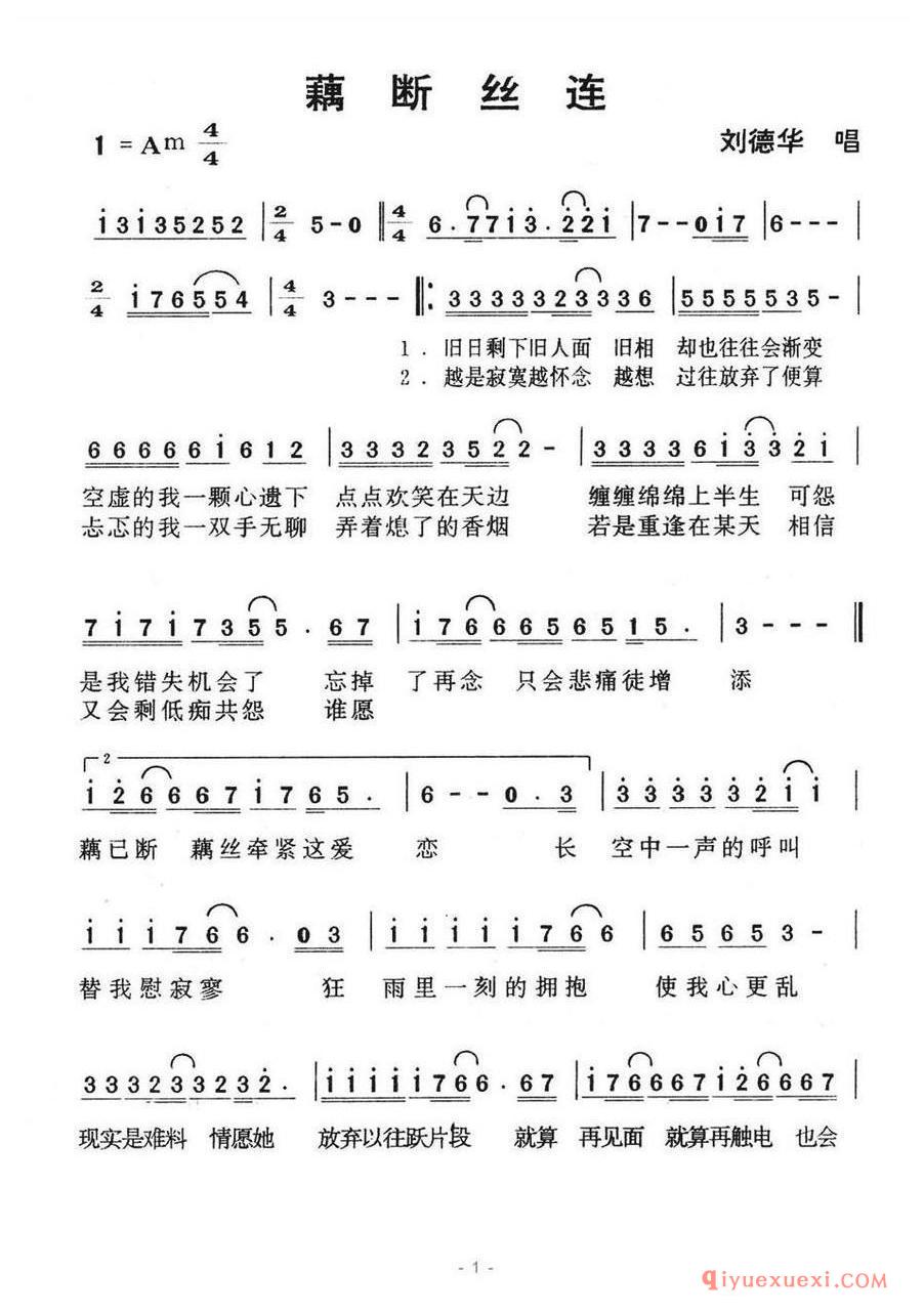 简谱 │ 藕断丝连