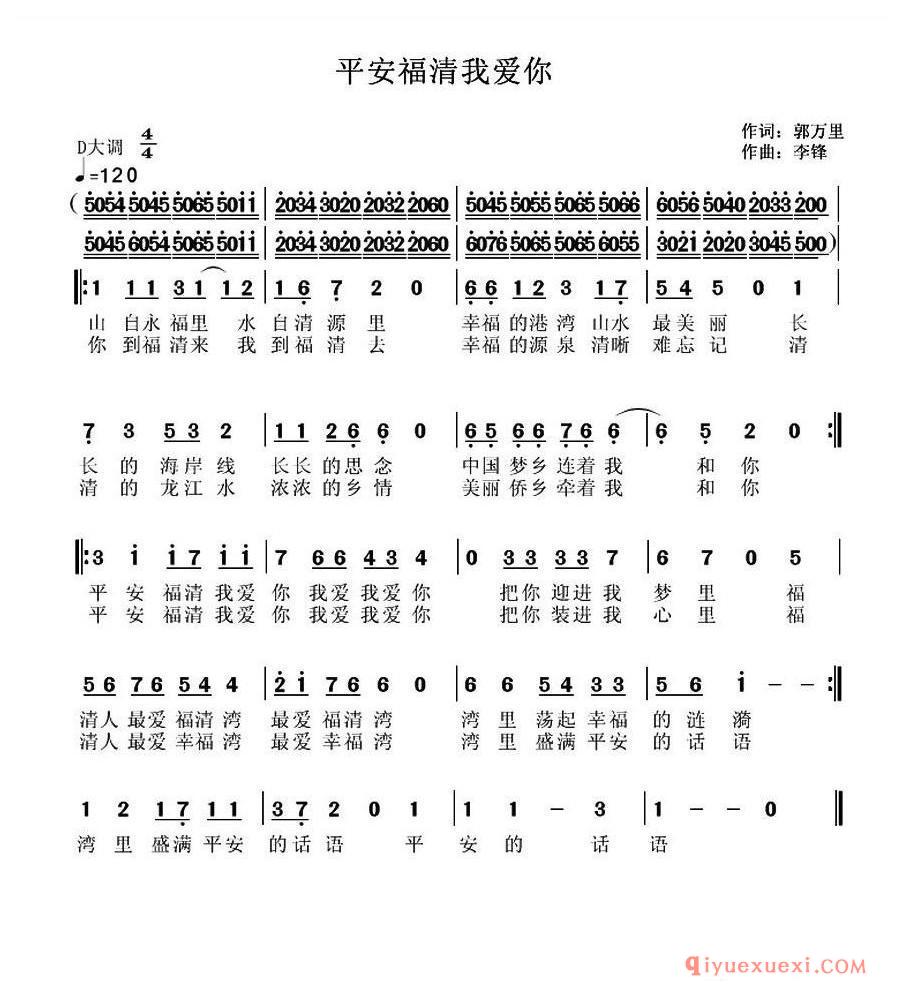 简谱 │ 平安福清我爱你
