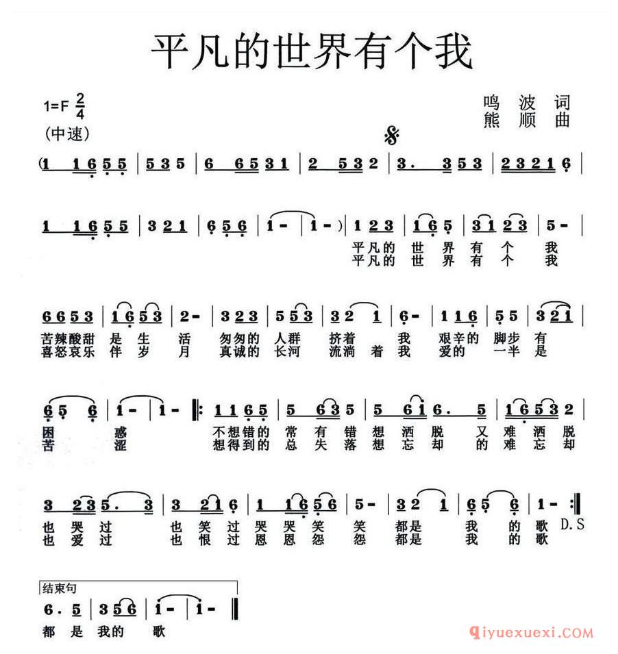 简谱 │ 平凡的世界有个我