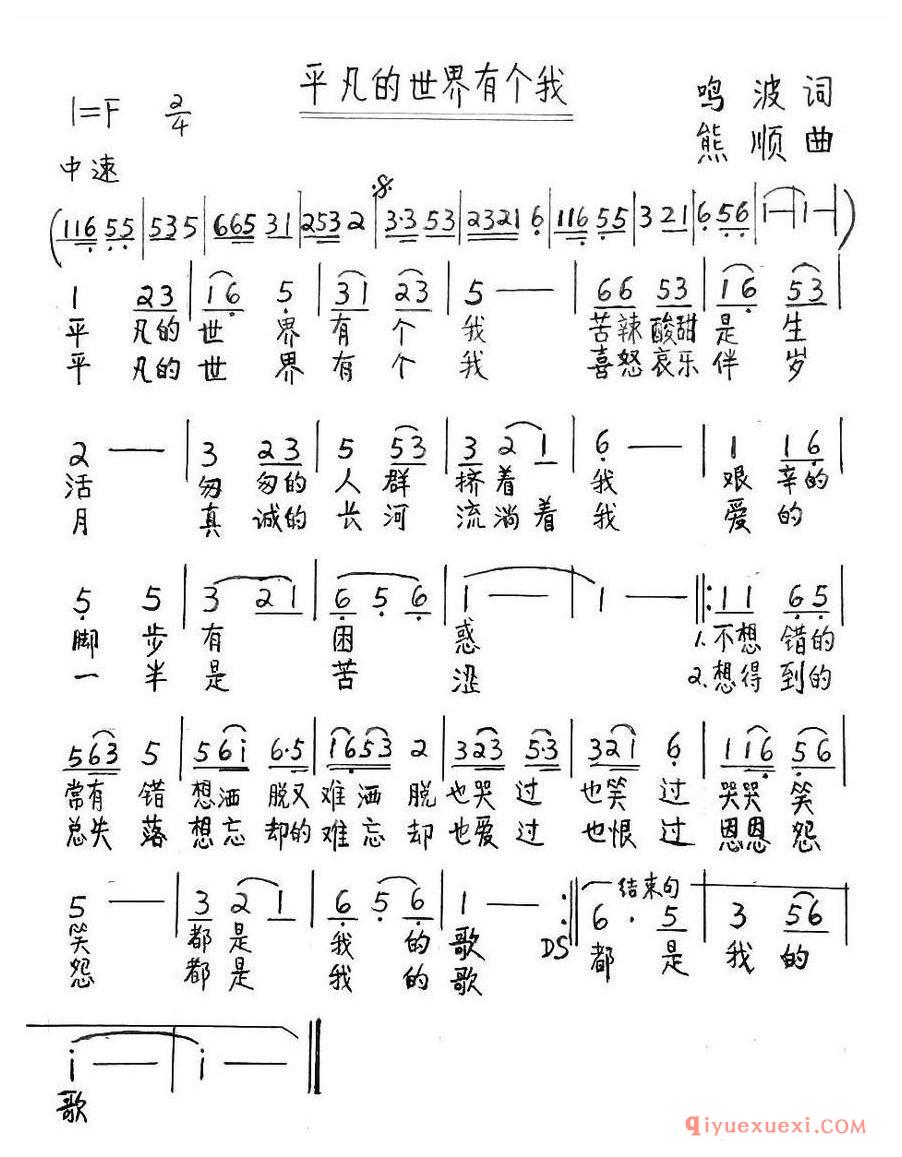 简谱 │ 平凡的世界有个我