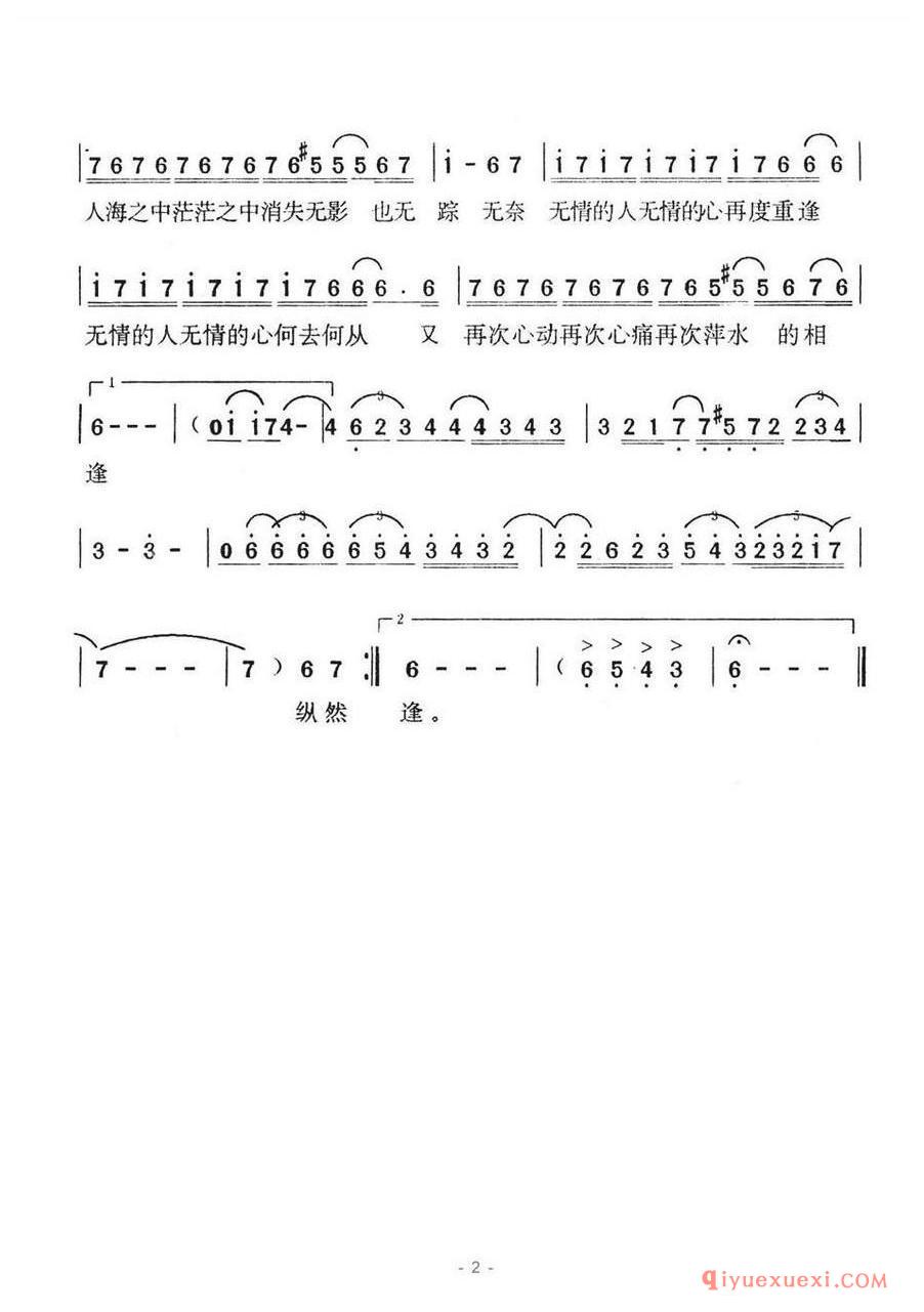 简谱 │ 萍水相逢（刘德华词 林慕德曲）