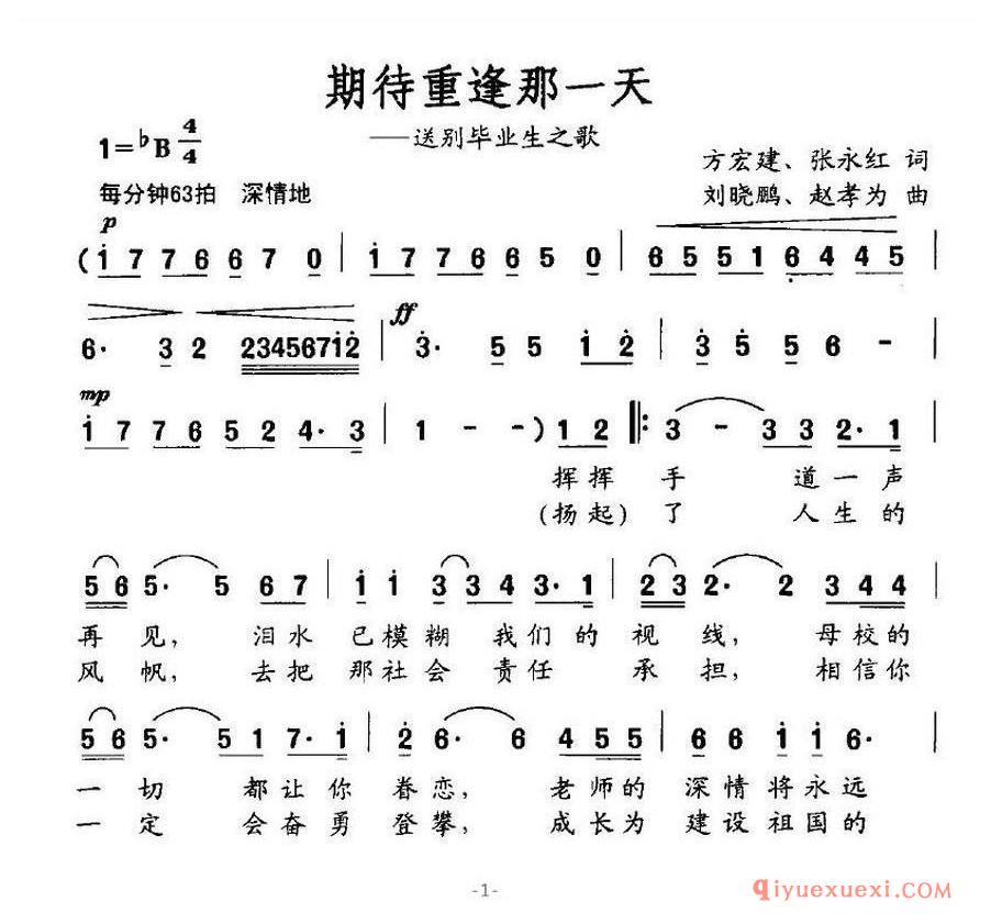 简谱 │ 期待重逢那一天