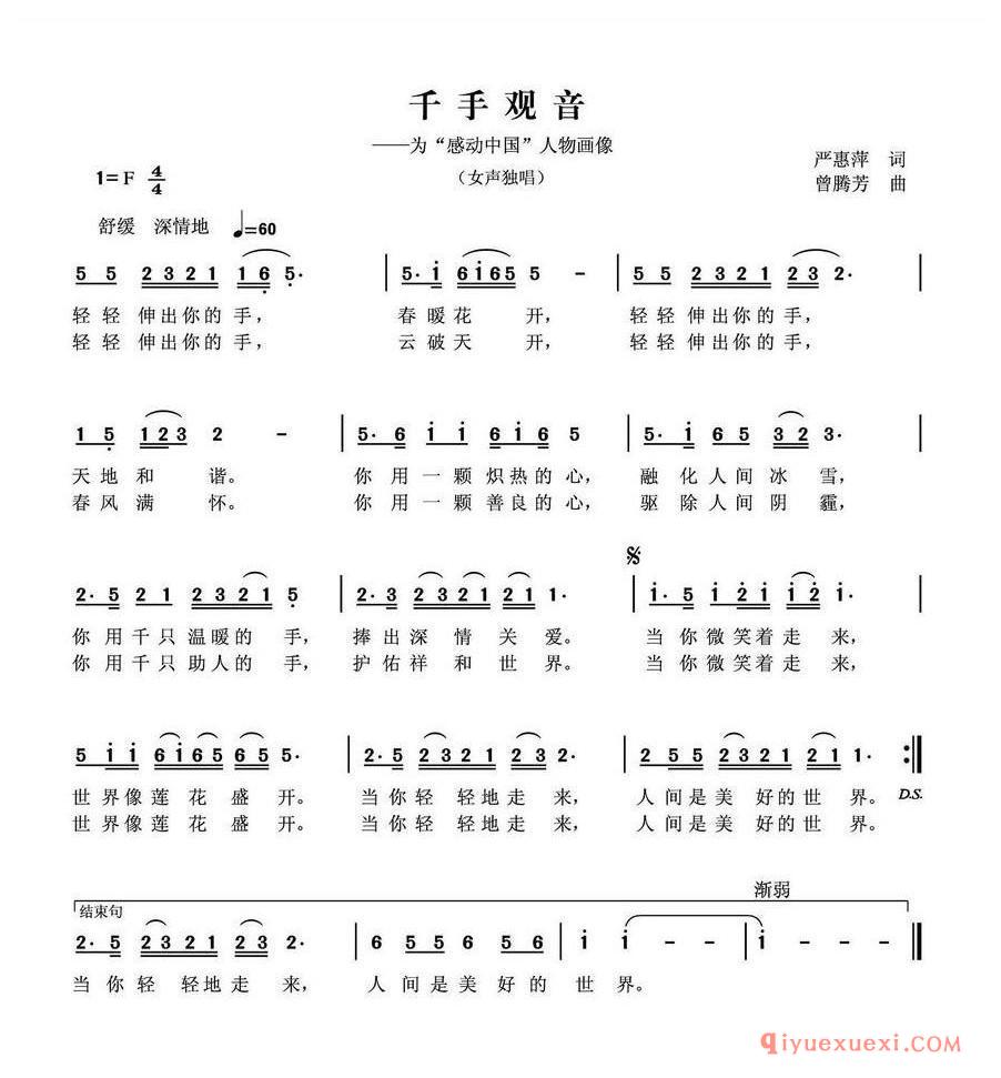 简谱 │ 千手观音（严惠萍词 曾腾芳曲）