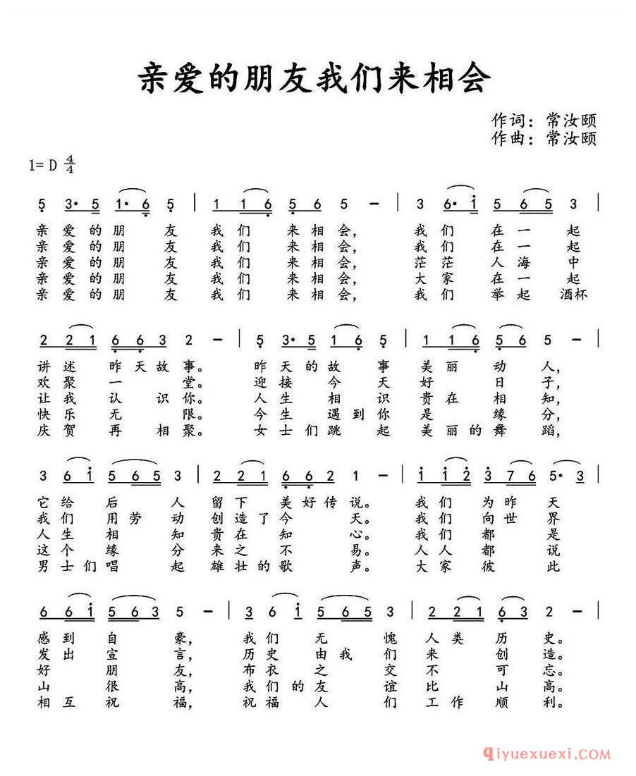 简谱 │ 亲爱的朋友我们来相会 