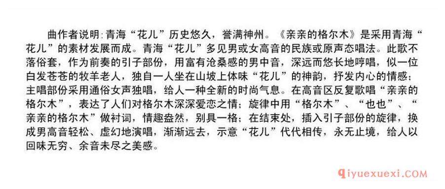 简谱 │ 亲亲的格尔木（又名：亲亲格尔木）