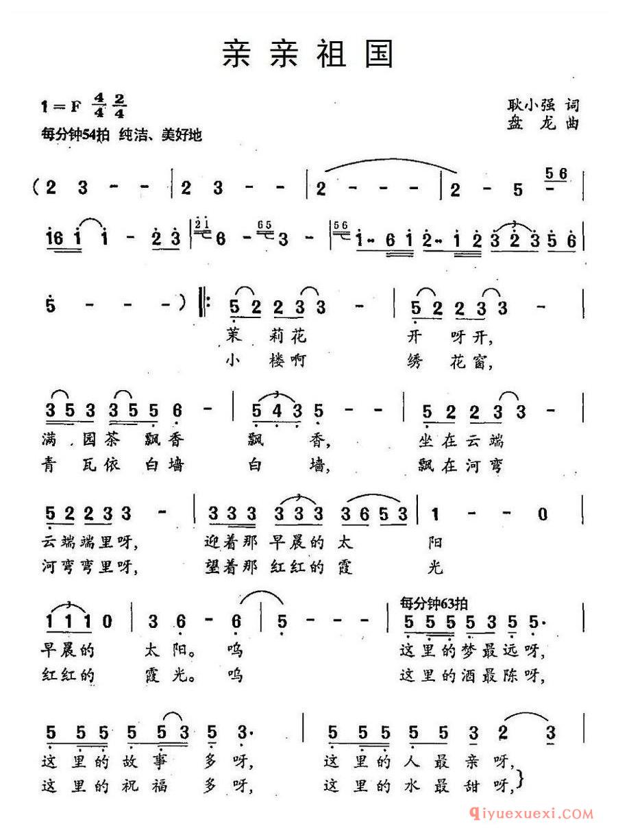简谱 │ 亲亲祖国（耿小强词 盘龙曲）