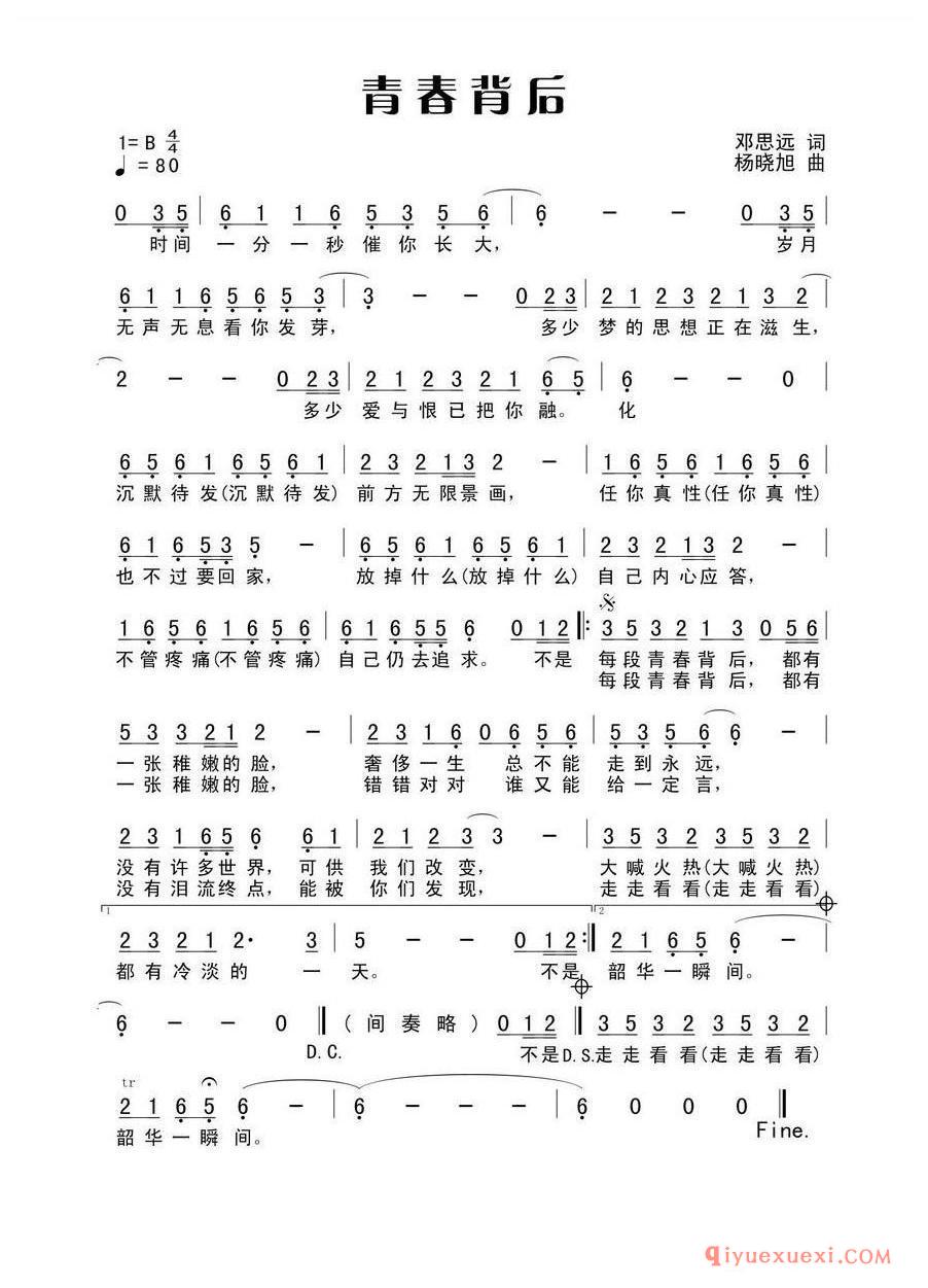 简谱 │ 青春背后