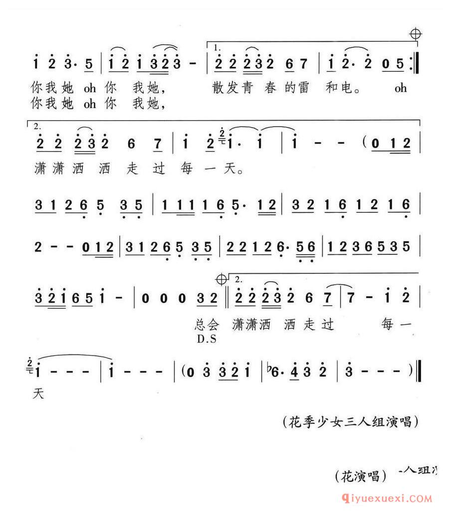 简谱 │ 青春亮相