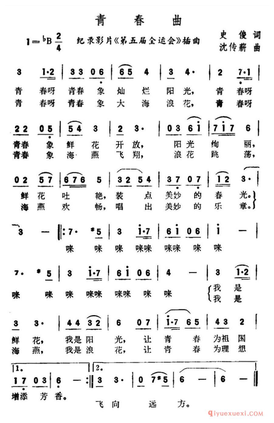 简谱 │ 青春曲（纪录片《第五届全运会》插曲）
