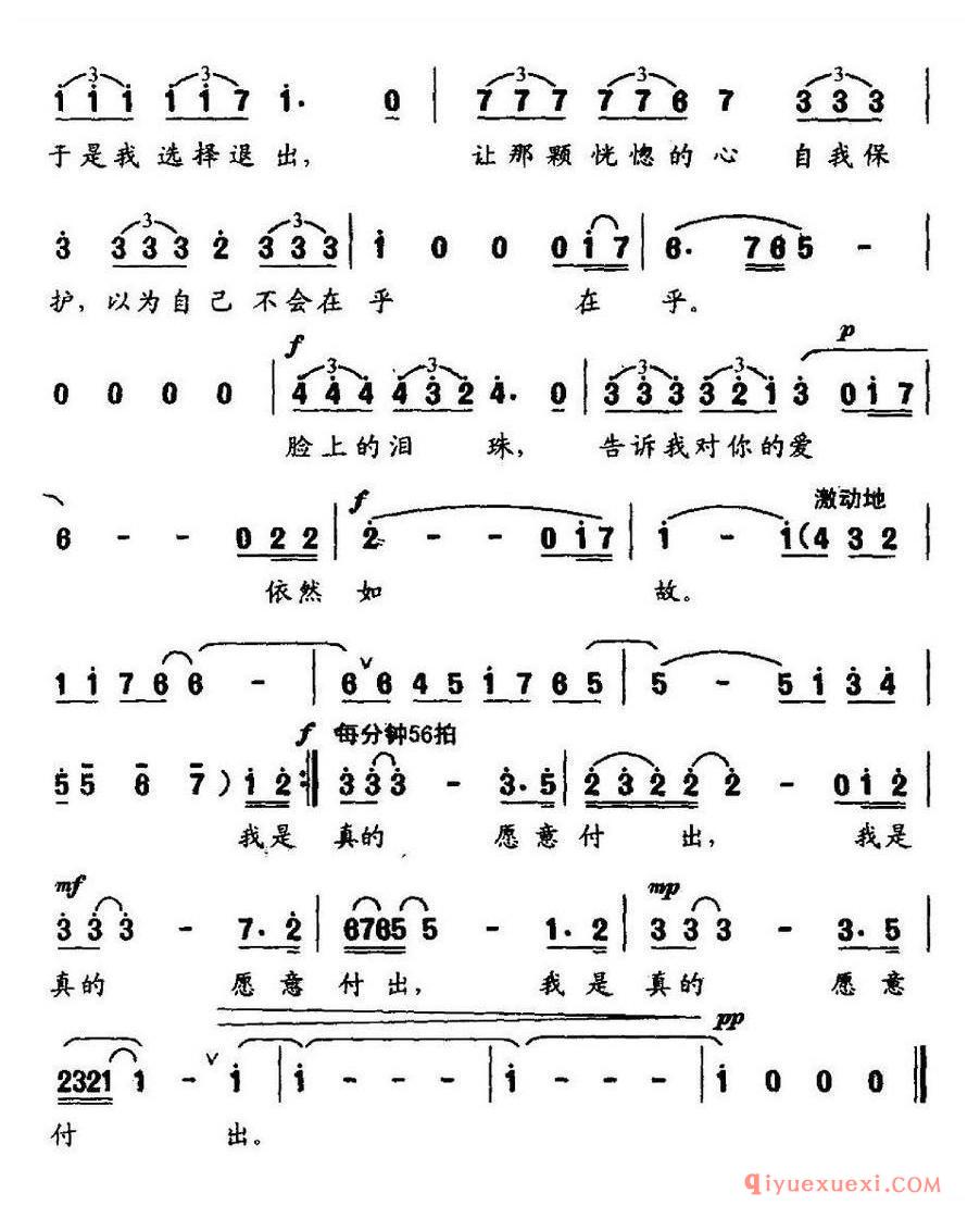 简谱 │ 倾诉（唐琴词 王晓飞曲）