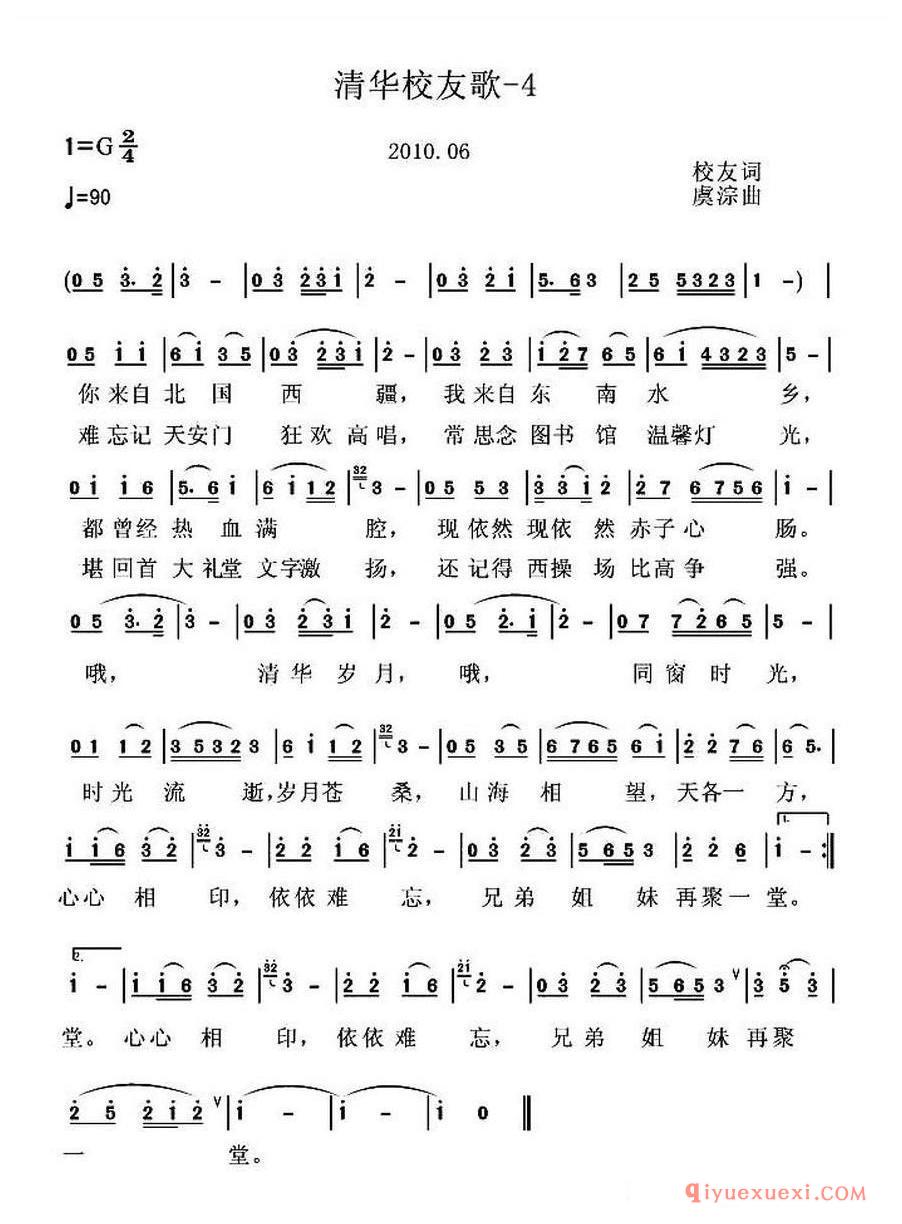 简谱 │ 清华校友歌（单声部版 三个版本）