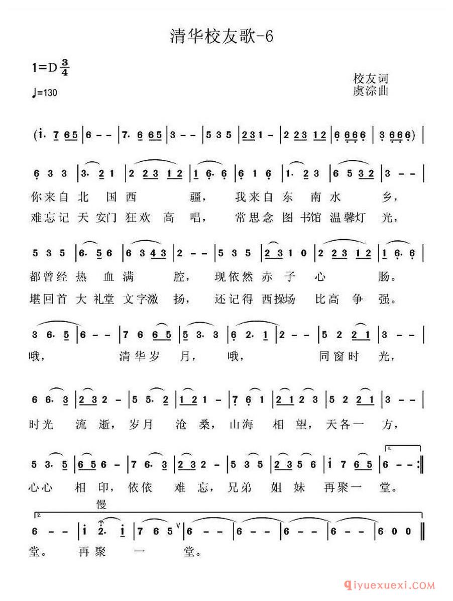 简谱 │ 清华校友歌（单声部版 三个版本）