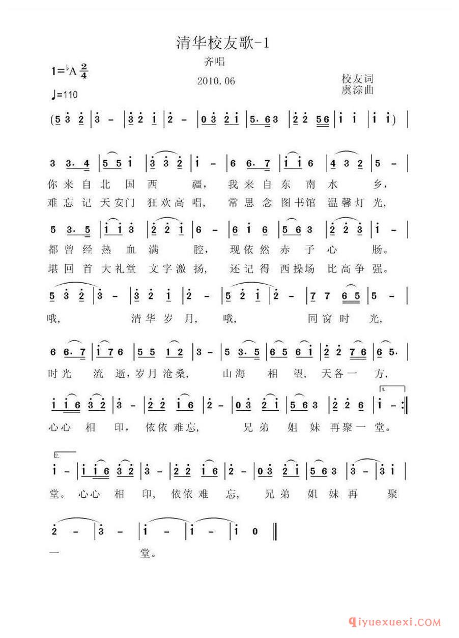 简谱 │ 清华校友歌（单声部版 三个版本）