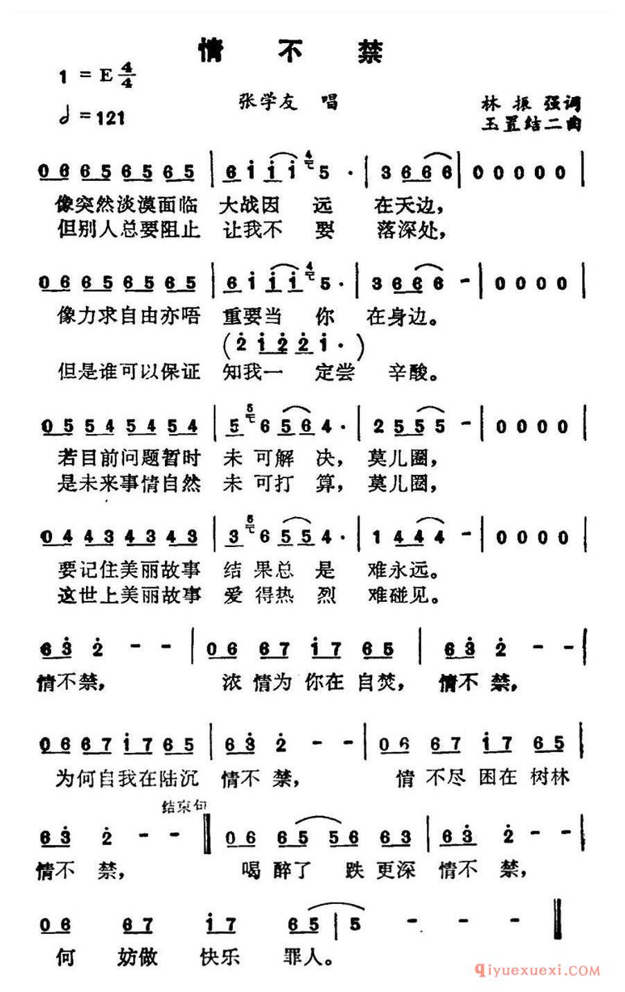 简谱 │ 情不禁