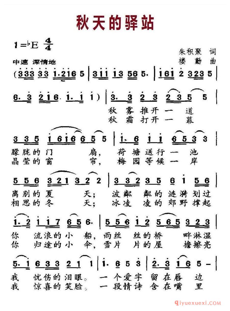 简谱 │ 秋天的驿站