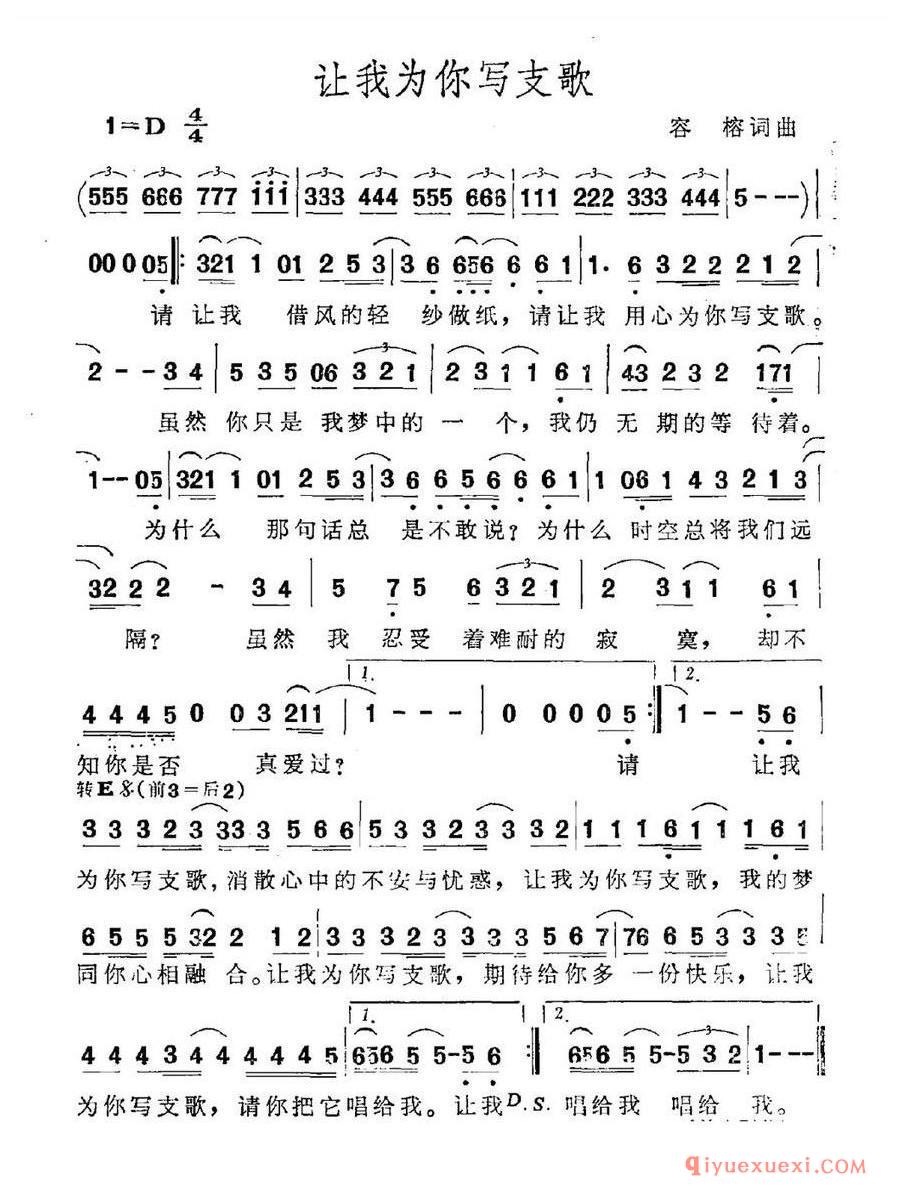 简谱 │ 让我为你写支歌