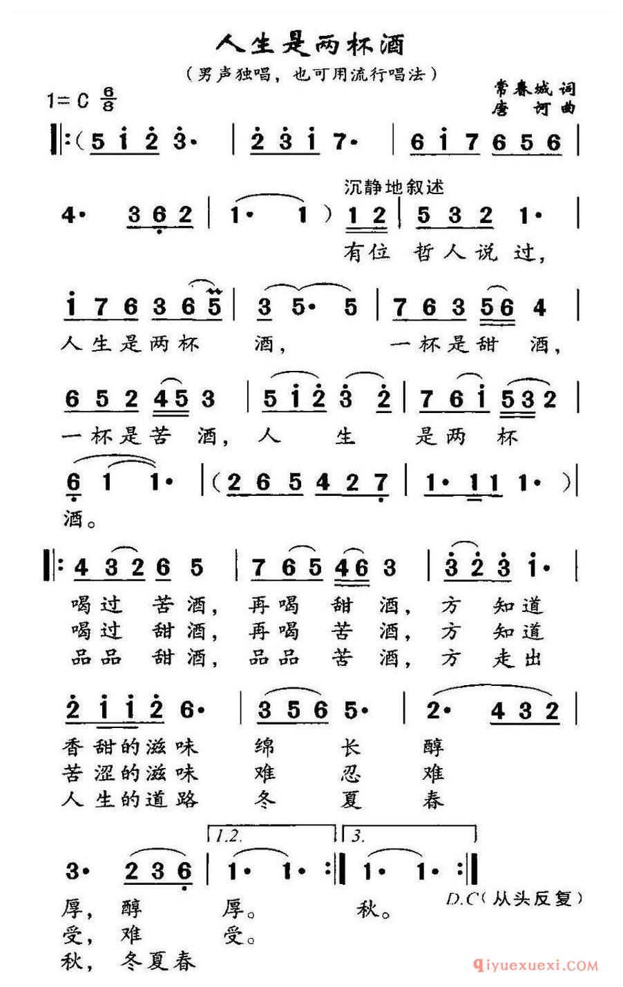 简谱 │ 人生是两杯酒