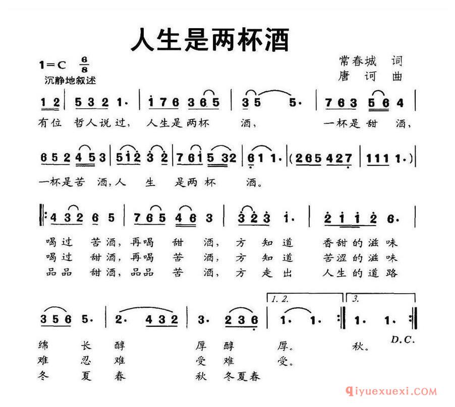 简谱 │ 人生是两杯酒