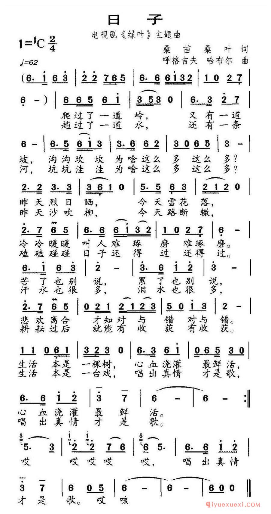 简谱 │ 日子（电视剧《绿野》主题歌）