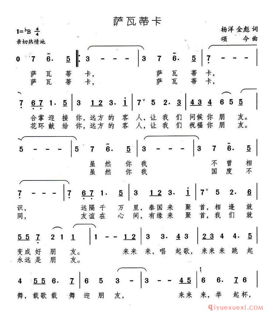简谱 │ 萨瓦蒂卡