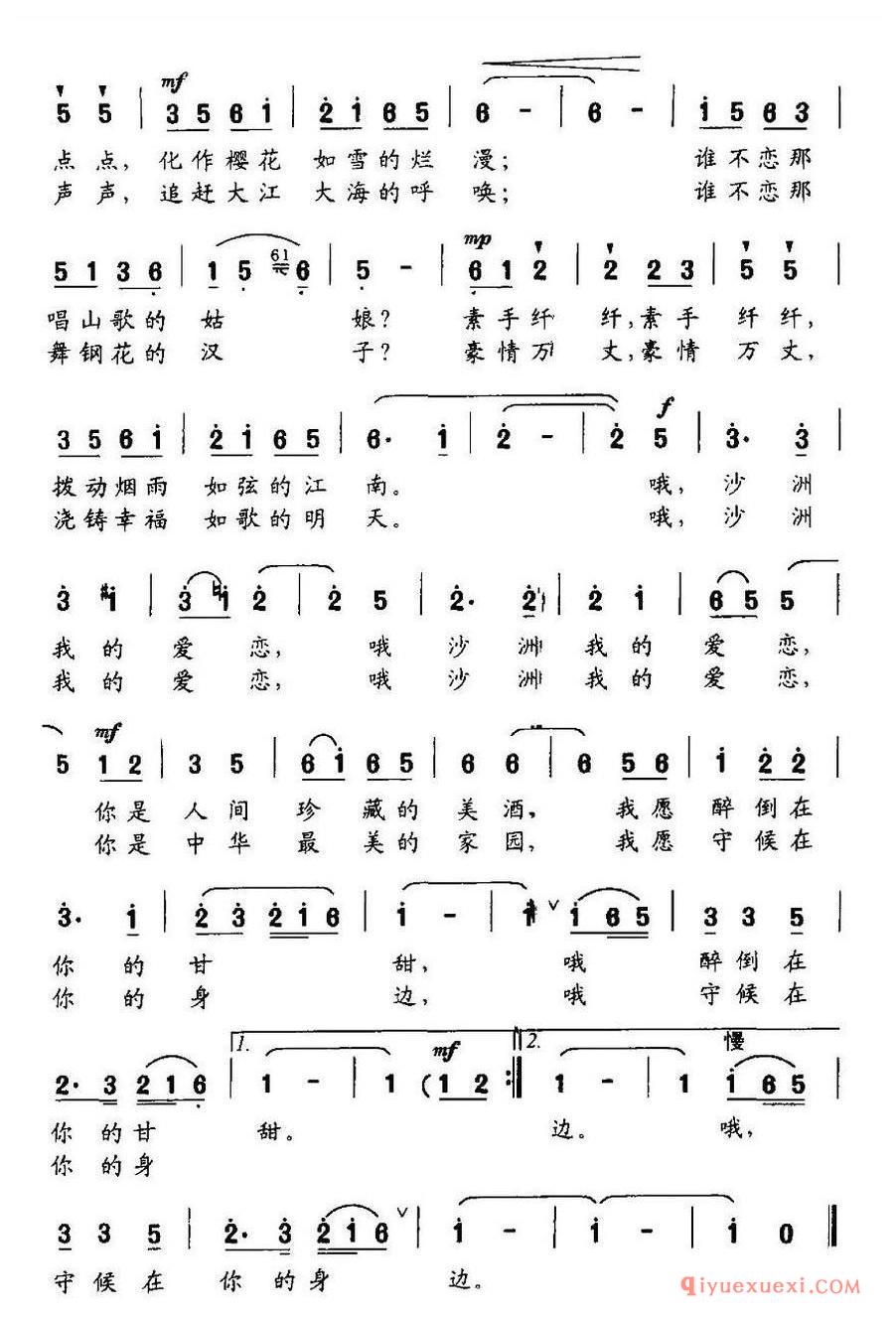 简谱 │ 沙洲，我的爱恋