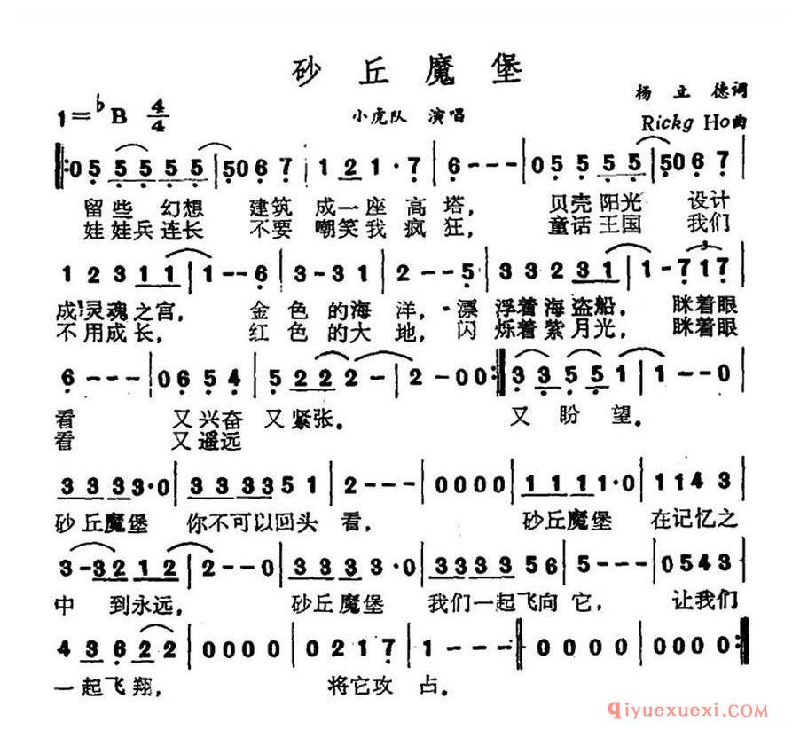 简谱 │ 砂丘魔堡