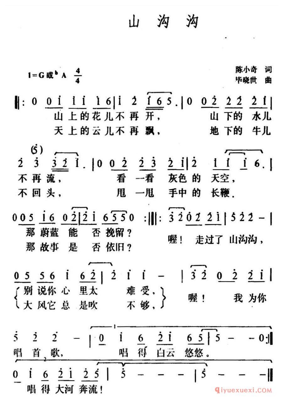 简谱 │ 山沟沟（陈小奇词 毕晓世曲）