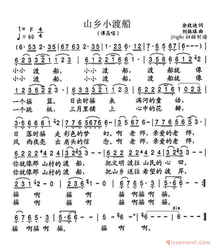 简谱 │ 山乡小渡船（又名：小渡船）