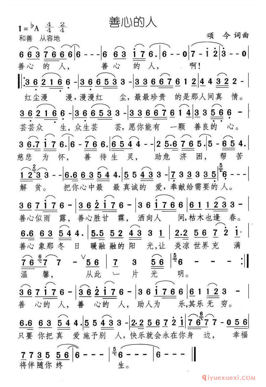 简谱 │ 善心的人